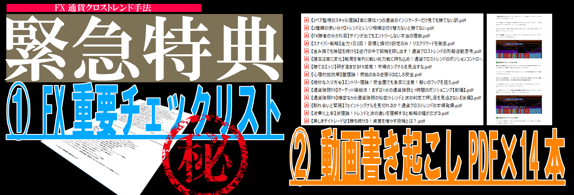 通貨強弱の決定版 通貨クロストレンド手法