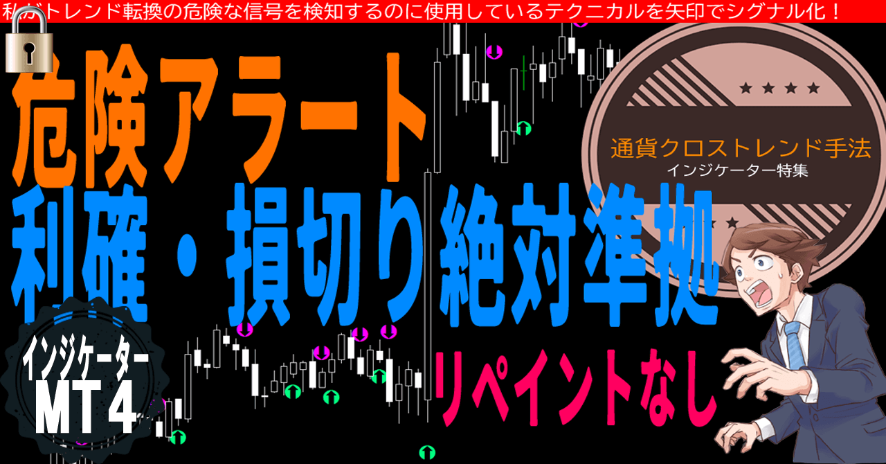 危険アラート！利確・損切りの絶対基準！リペイント無しのオリジナル矢印サイン