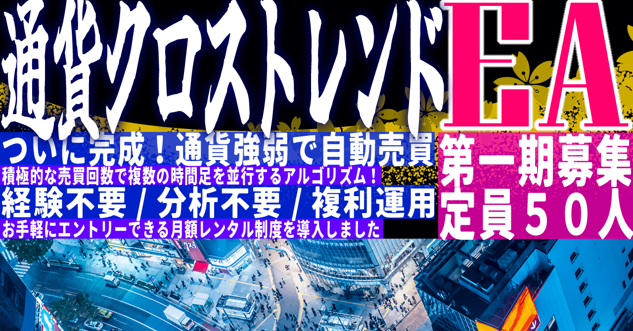 『通貨クロストレンドEA』特設ページ