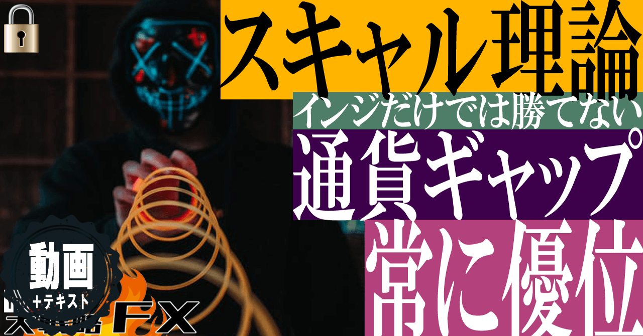 【2ペア監視のスキャル理論】常に優位！1つの通貨のインジケーターだけ見ても勝てない訳