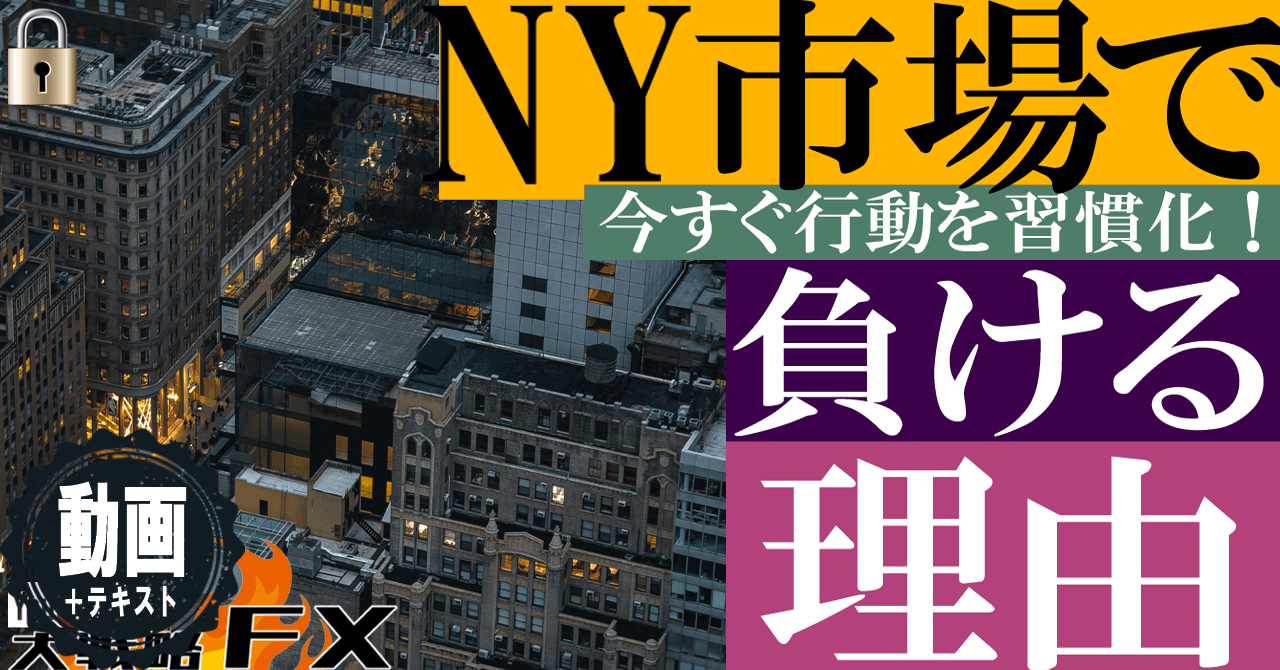 【FX市場特性】なぜ東京で勝ってNYで負けるのか？時間帯の歪みとボラティリティ戦略