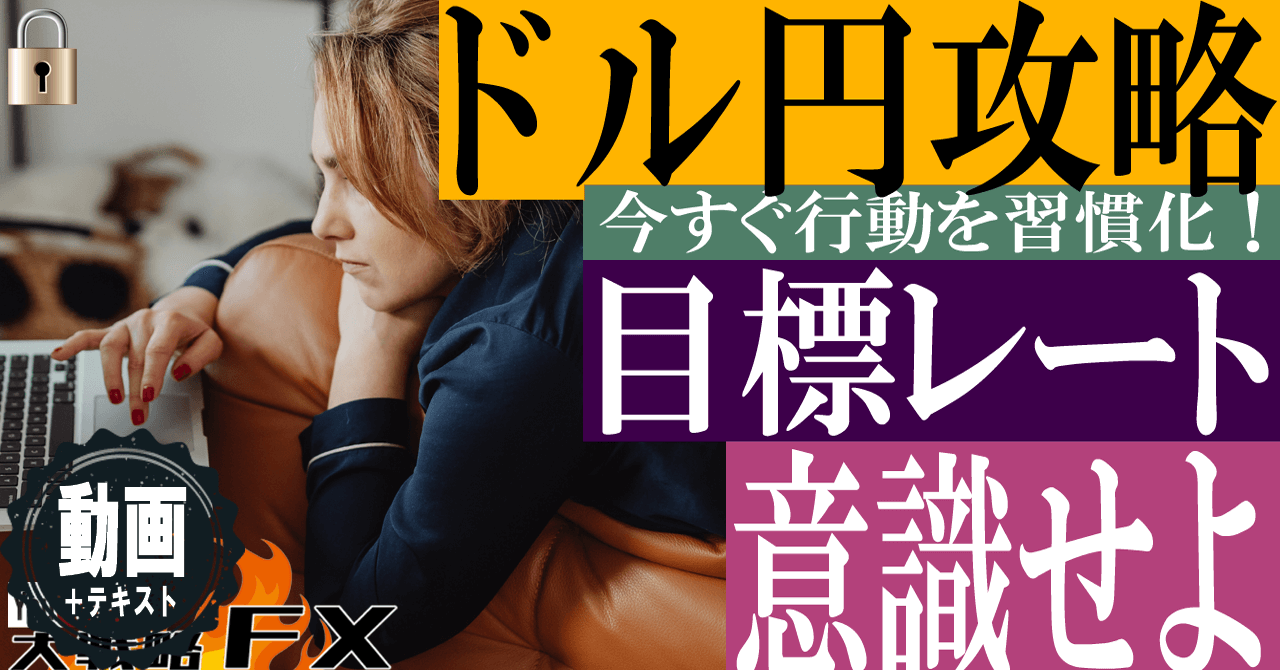 【基軸ペアを攻略】ドル円攻略法！通貨強弱ギャップのサインを見逃すな！