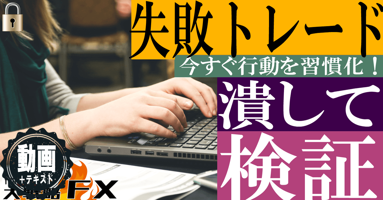 【不思議な負け無し】失敗トレードを潰していけば勝率は自然に上がる！
