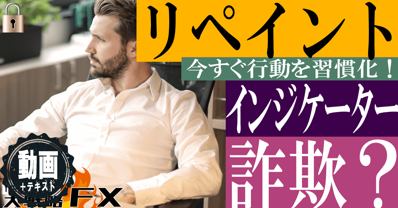【騙されるな】リペイントするインジケーターは詐欺なのか？