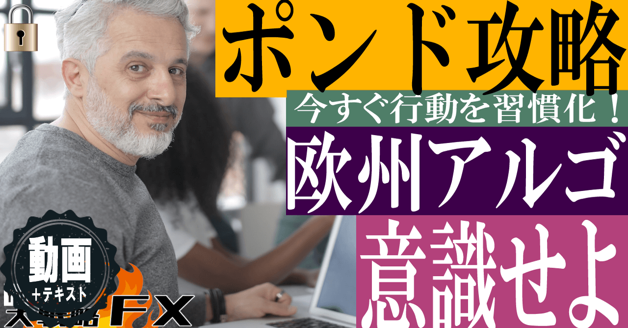 【荒馬に乗る】ポンド攻略法！欧州アルゴを狙え！オーバーシュート注意