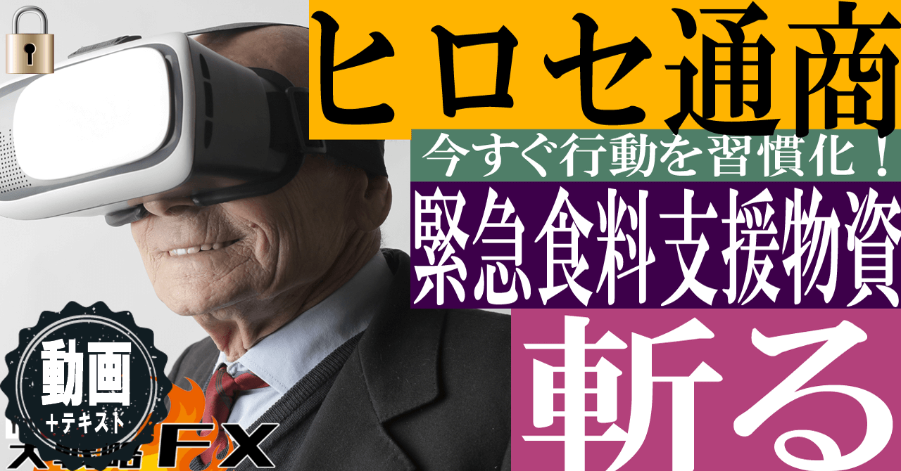 【スキャルの聖地】ヒロセ通商を斬る！食料キャンペーン+キャッシュバック