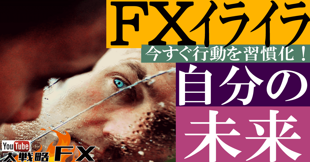 【禅トレ】FXのイライラは自分のトレードの未来そのもの