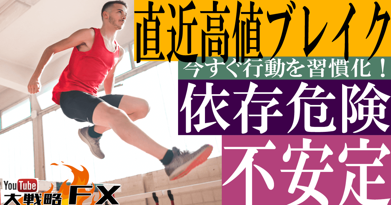 【FX詐欺スキャ】直近高値ブレイク手法が安定的な利益を生まない理由