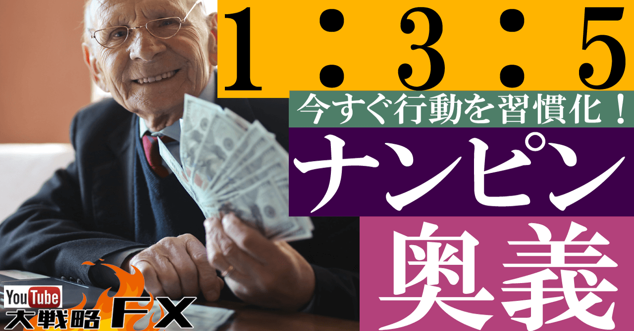【超安全難平】1：3：5の法則？ナンピンの安全な手法を考察