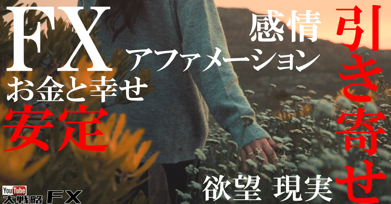 【FXアファメーション】『Dreams』理想のトレード人生！引き寄せ動画