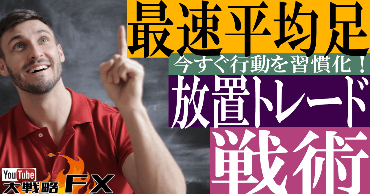 【最速平均足】疲れたら超精密な1時間平均足で放置トレード！その真意とは？