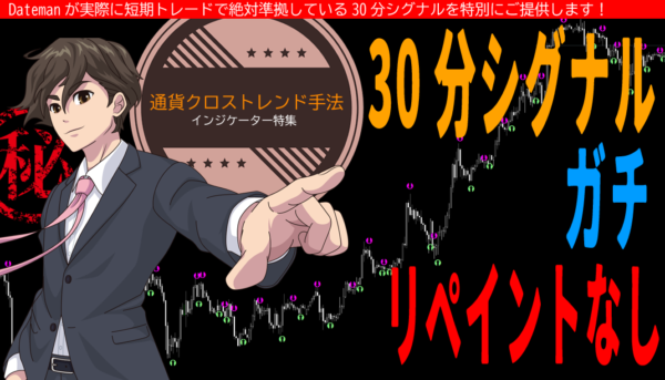 30分ガチシグナル！精密なオリジナル矢印サイン！大きな流れに常に乗る！