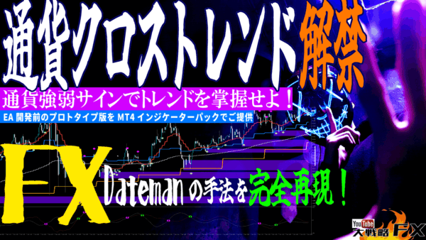 『通貨クロストレンド＋RSI』通貨強弱トレードの決定版！＋通常版＋特典6個