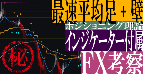 最速平均足サイン+壁インジによるゾーントレード！レポートとインジケーター3個付属（平均足・平均足サイン・壁）